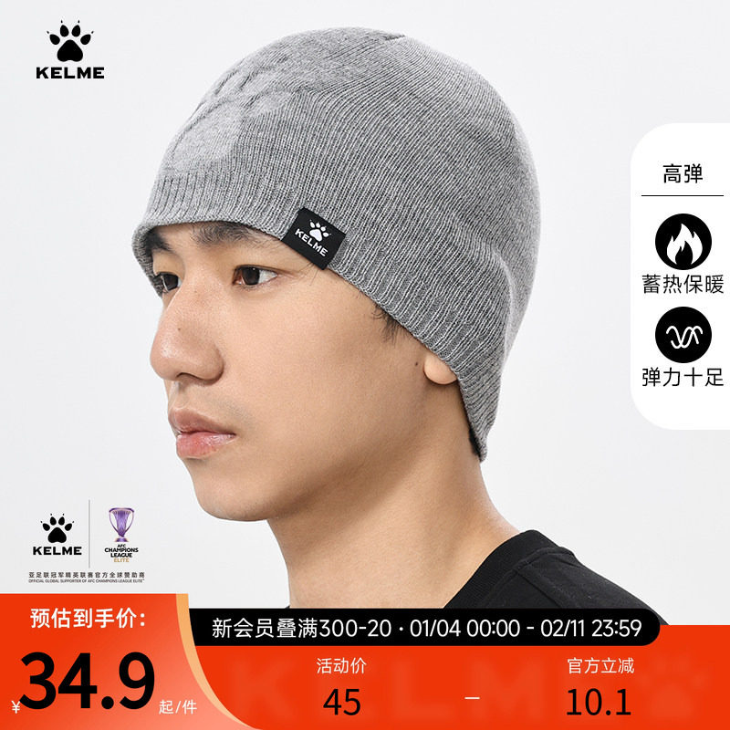 KELME卡尔美帽子针织帽男女款秋冬季防寒大头围运动跑步足球冷帽,运动包/户外包/配件,运动帽,淘宝优惠券,粉丝福利购,淘宝优惠卷