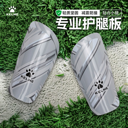 KELME卡尔美成人比赛训练护腿板