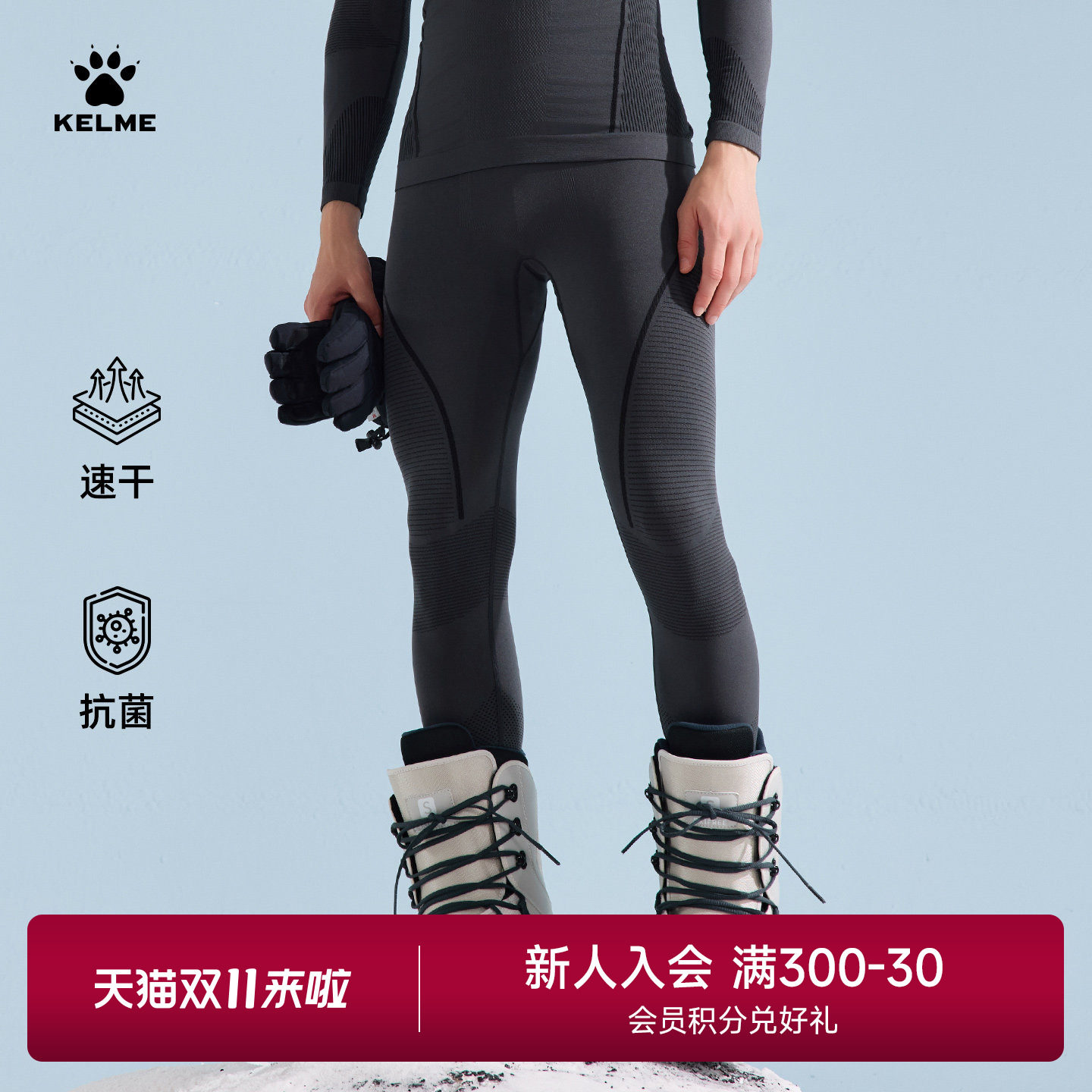 KELME卡尔美昕雪 | 紧身裤男冬季滑雪服保暖速干足球健身打底长裤