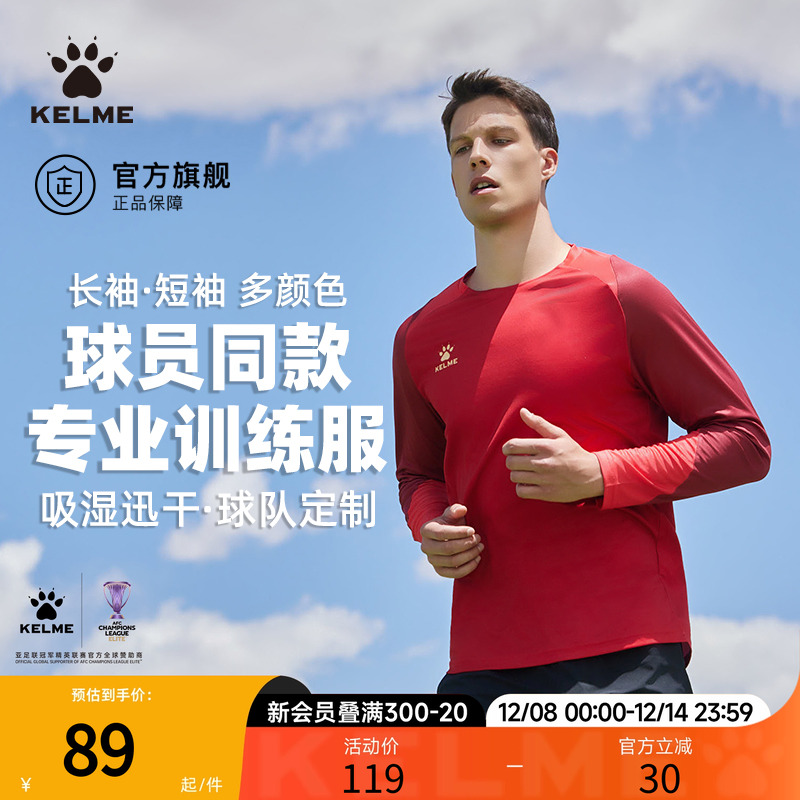 KELME卡尔美长袖T恤男士迅干透气