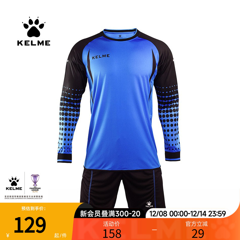 kelme卡尔美足球长袖门将服比赛