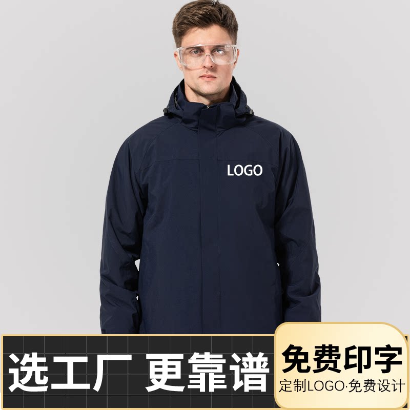 【三合一系列】户外冲锋衣定制logo印字工作服冬季加厚保暖外套绣