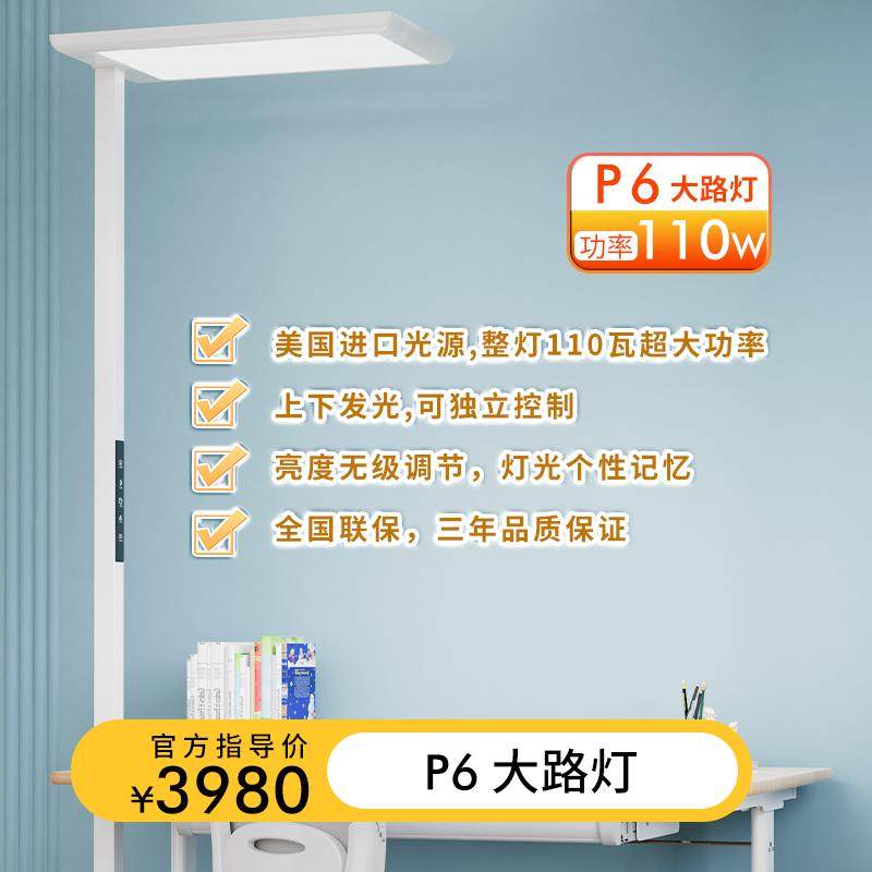 优童P6大路灯立式学习阅读专用落地灯,家装灯饰光源,落地护眼灯,淘宝优惠券,粉丝福利购,淘宝优惠卷