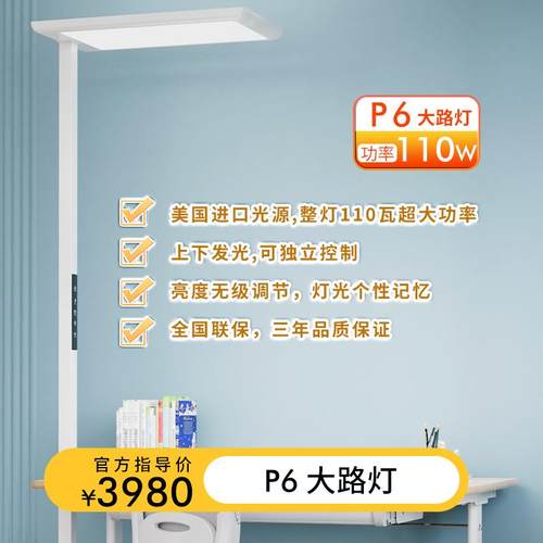 优童P6大路灯立式学习阅读专用落地灯