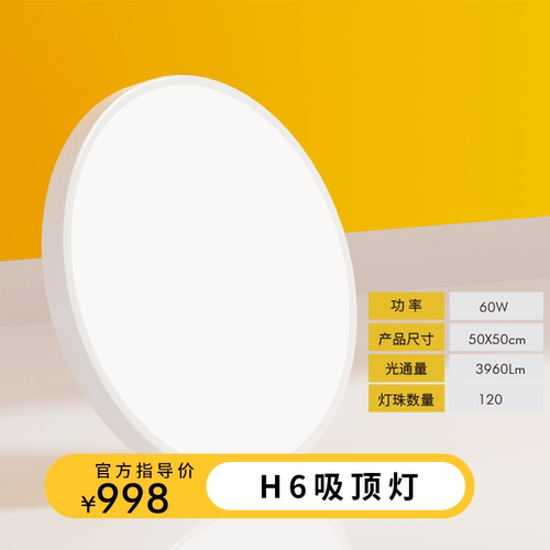 优童H6吸顶灯卧室客厅书房超薄全光谱现代简约全光谱护眼灯