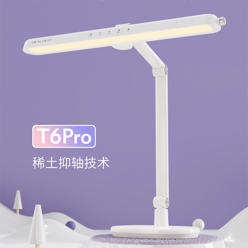 优童T6PRO护眼灯 稀土B光谱护眼台灯全光谱高显指台灯