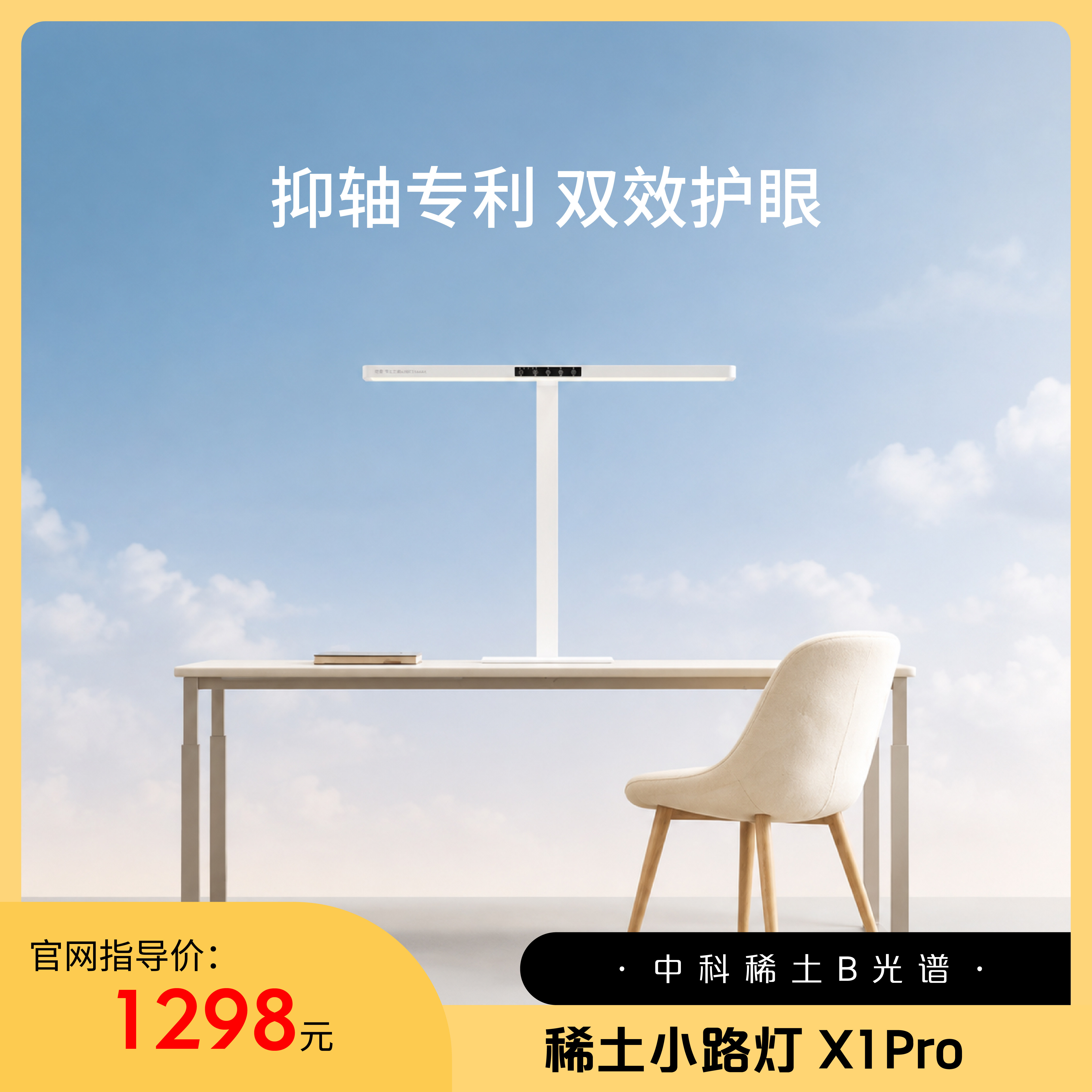 优童X1PRO稀土小路灯益光谱护眼台灯儿童学习护眼灯专用