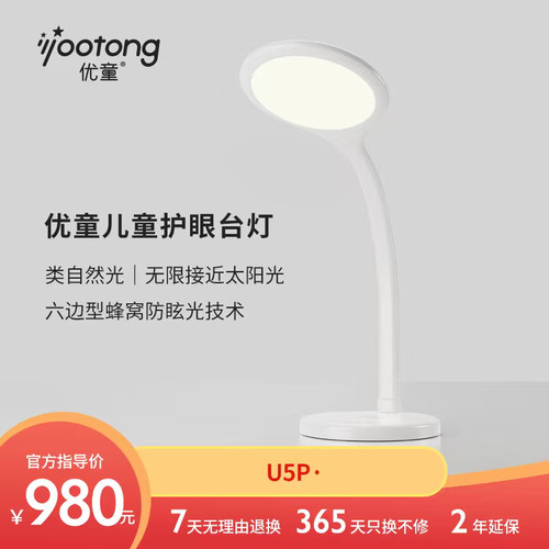 u5儿童使用护眼台灯优童