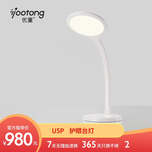 u5儿童使用护眼台灯优童