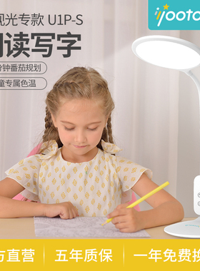 优童全光谱U1P-S眼视光专款A级LED学生卧室书桌学习写字台灯