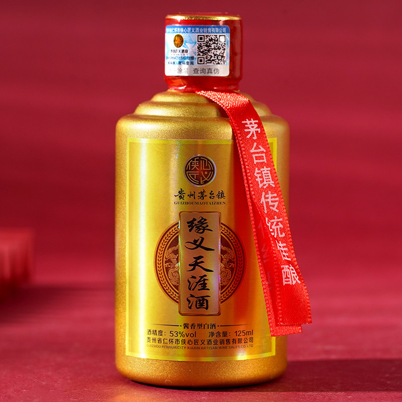 贵州53度瓶装婚礼酱香型白酒