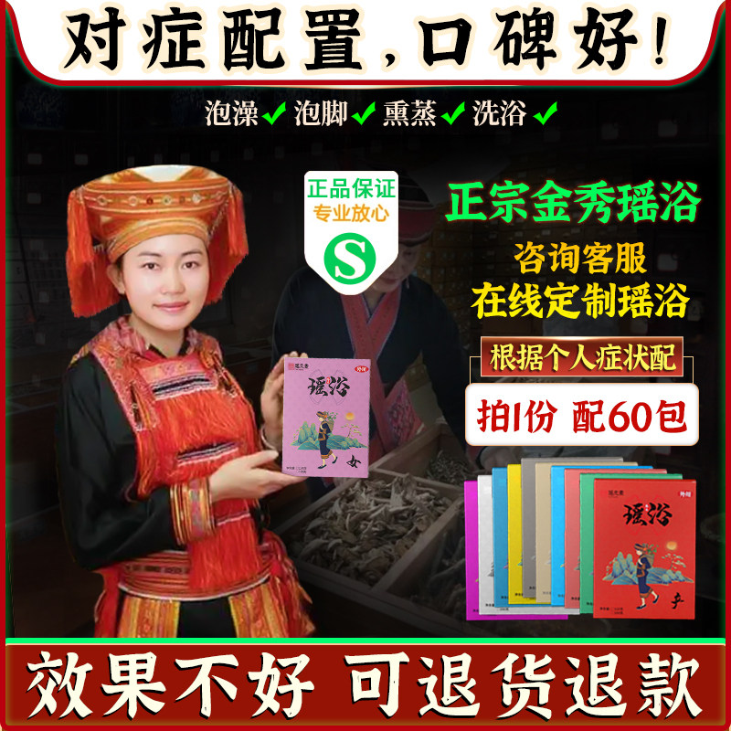 正品广西金秀瑶浴药包官方旗舰店中药月子产后药浴泡脚泡澡药包