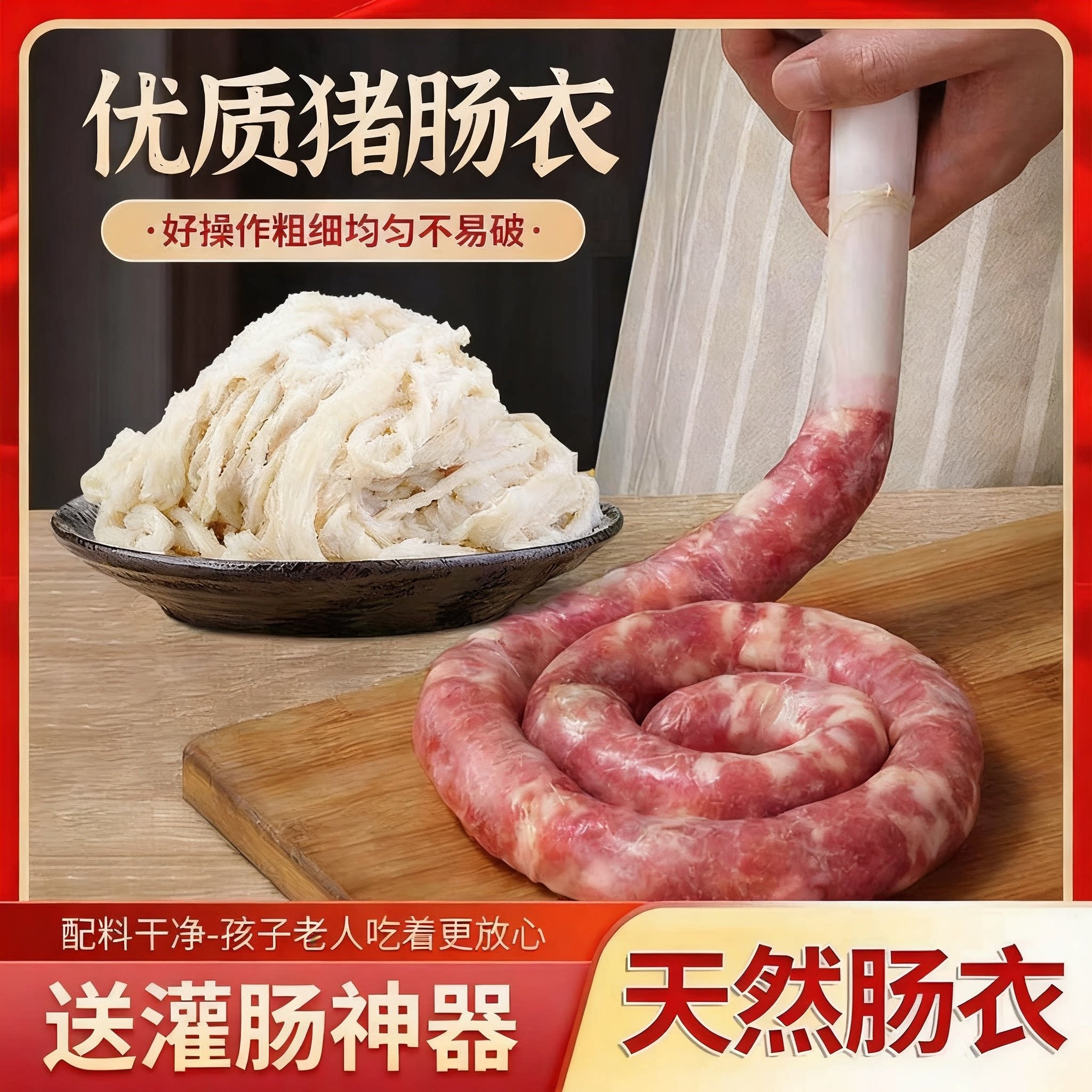 猪肠衣天然肠衣自制灌香肠腊肠儿童家用灌肠手工台湾烤肠火腿