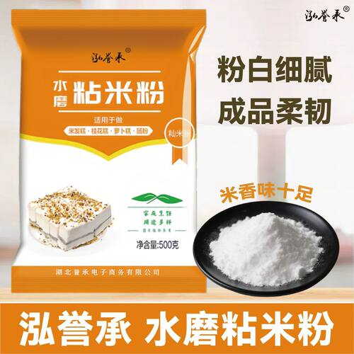 水磨纯粘米粉家用大米粉米糕蒸糕松糕粉拉肠粉用粉团子