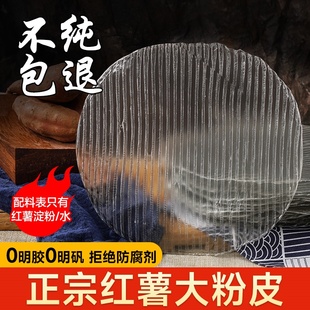 山东特产纯手工红薯粉皮 农家自制可凉拌地瓜番薯红苕干粉皮儿5斤