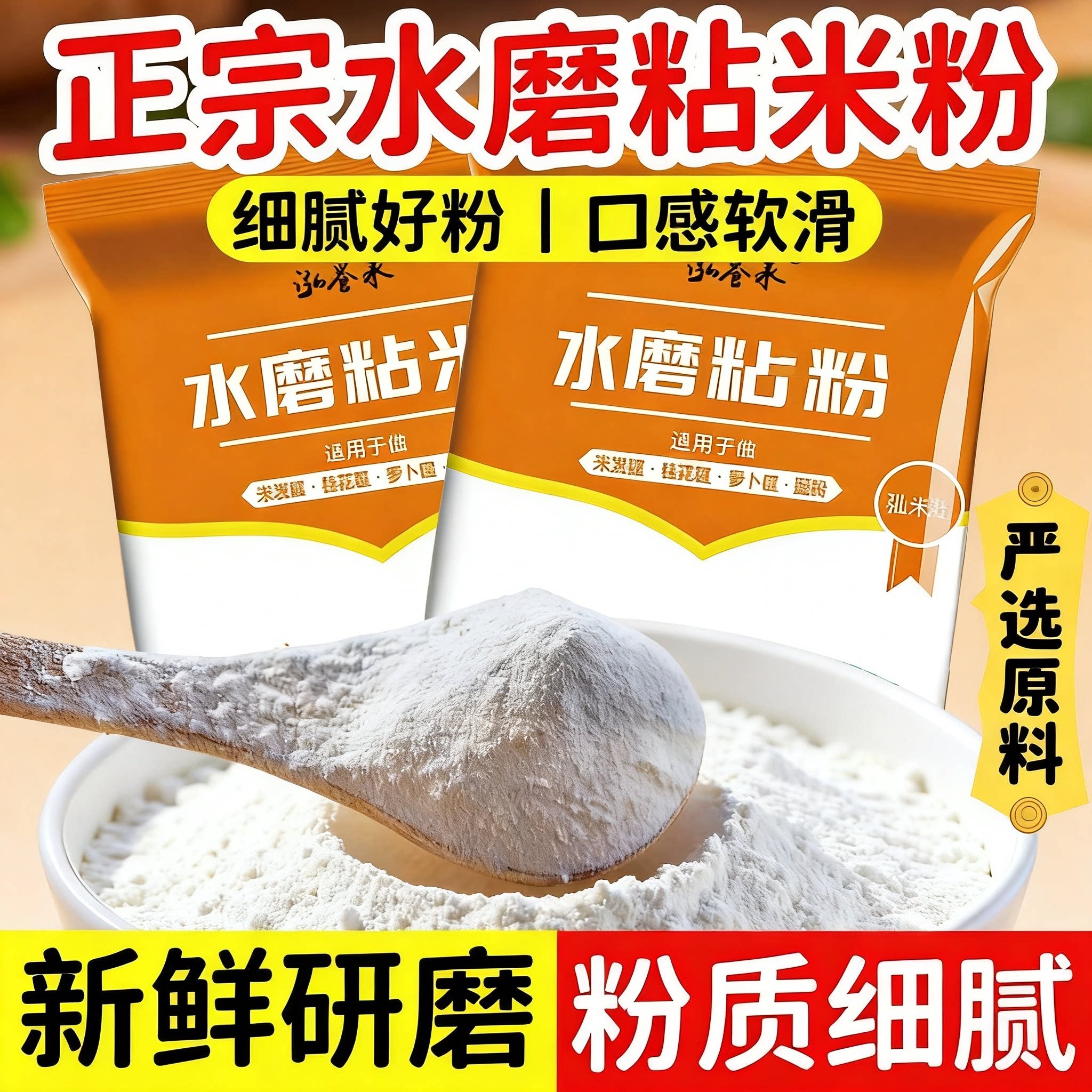 水磨粘米粉小包装大米家庭装小袋雪媚娘家用烘焙原料南瓜饼