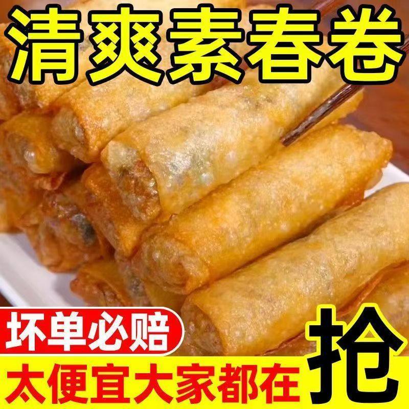 老式香脆春卷三鲜蔬菜早餐速食素馅半成品油炸冷冻点心面点小吃,粮油调味/速食/干货/烘焙,油条/春卷,淘宝优惠券,粉丝福利购,淘宝优惠卷