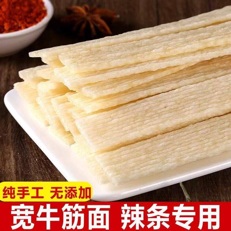 【辣条专用宽牛筋面】干牛筋面自制手工辣条凉拌面皮面筋摆摊食材