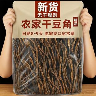 东北干豆角农家自晒干货散装 铁锅炖天然日晒脱水蔬菜干豇豆