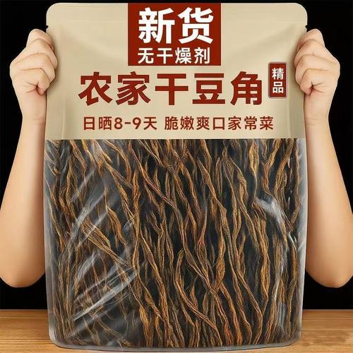 东北干豆角农家自晒干货散装铁锅炖天然日晒脱水蔬菜干豇豆