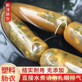包邮 自制鸡蛋香肠皮蛋肠松花蛋肠火腿肠食品级塑料肠衣 透明 家用