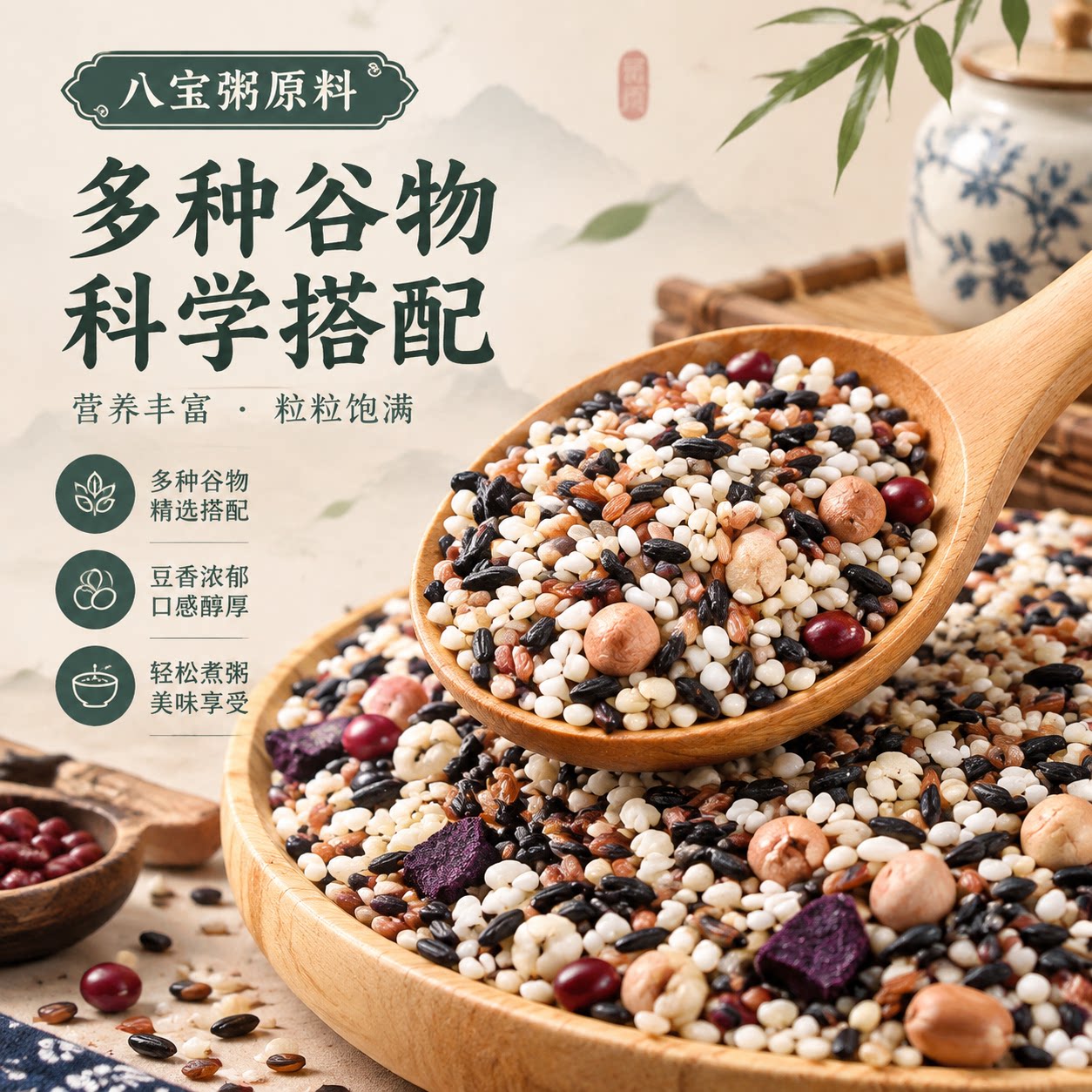 新货八宝粥米自煮五谷杂粮腊八粥原料八宝粥散装杂粮清仓