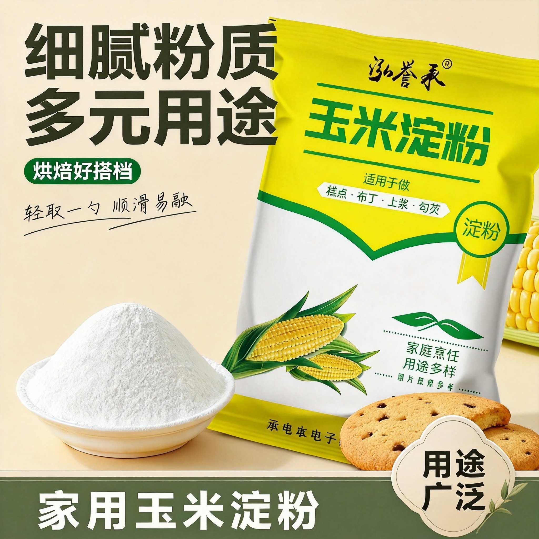 玉米淀粉食用厨房烹饪勾芡烘焙油炸裹粉原料玉米淀粉食用家用