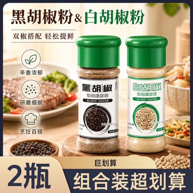 黑白胡椒粉组合套装现磨意大利面调料牛排撒料烧烤胡椒粉瓶装