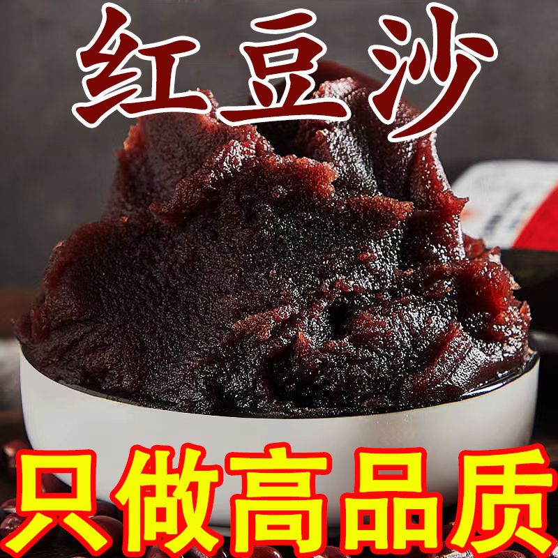 正宗水洗紅豆沙月餅餡料包子蛋黃酥豆沙餡家用烘焙中秋商用大包裝
