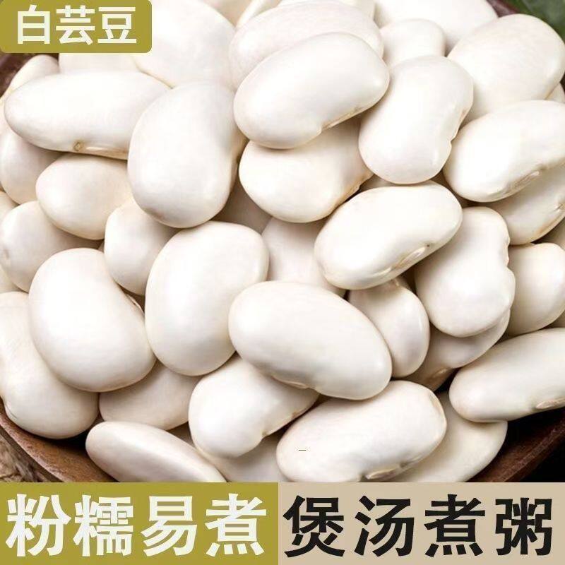【热卖中】正宗云南大白豆白芸豆白豆雪豆炖汤大白云豆干货炖排骨