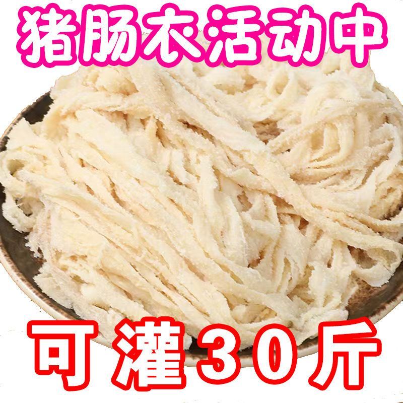 【处理中】肠衣猪肠衣羊肠衣自制灌肠香肠工具红肠腊肠香肠风干肠