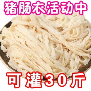 【处理中】肠衣猪肠衣羊肠衣自制灌肠香肠工具红肠腊肠香肠风干肠