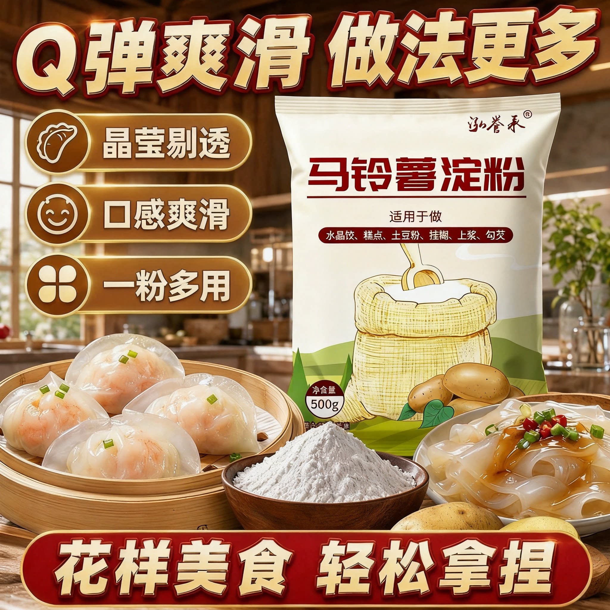 正宗土豆淀粉马铃薯淀粉土豆粉生粉家用粉面子优质生粉炸酥肉粉
