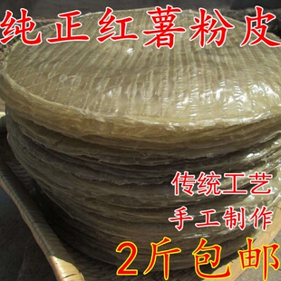 山东特产红薯粉皮农家自制手工地瓜的粉皮5斤整捆火锅菜凉拌干货