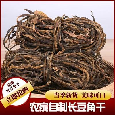 农家自制干豆角500g特产品级