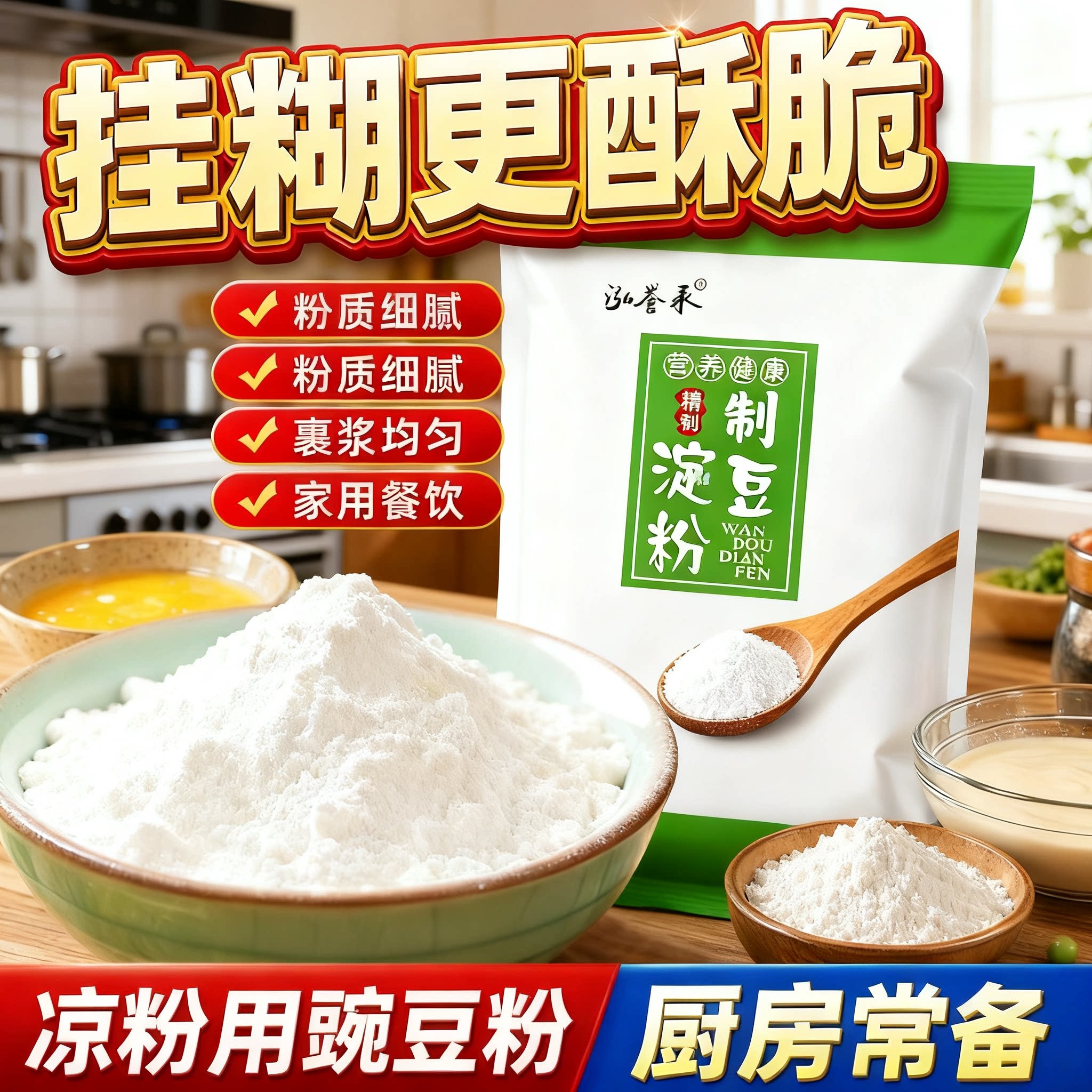 凉粉专用豌豆淀粉四川特产豌豆粉自制贵州家用凉皮凉粉商用
