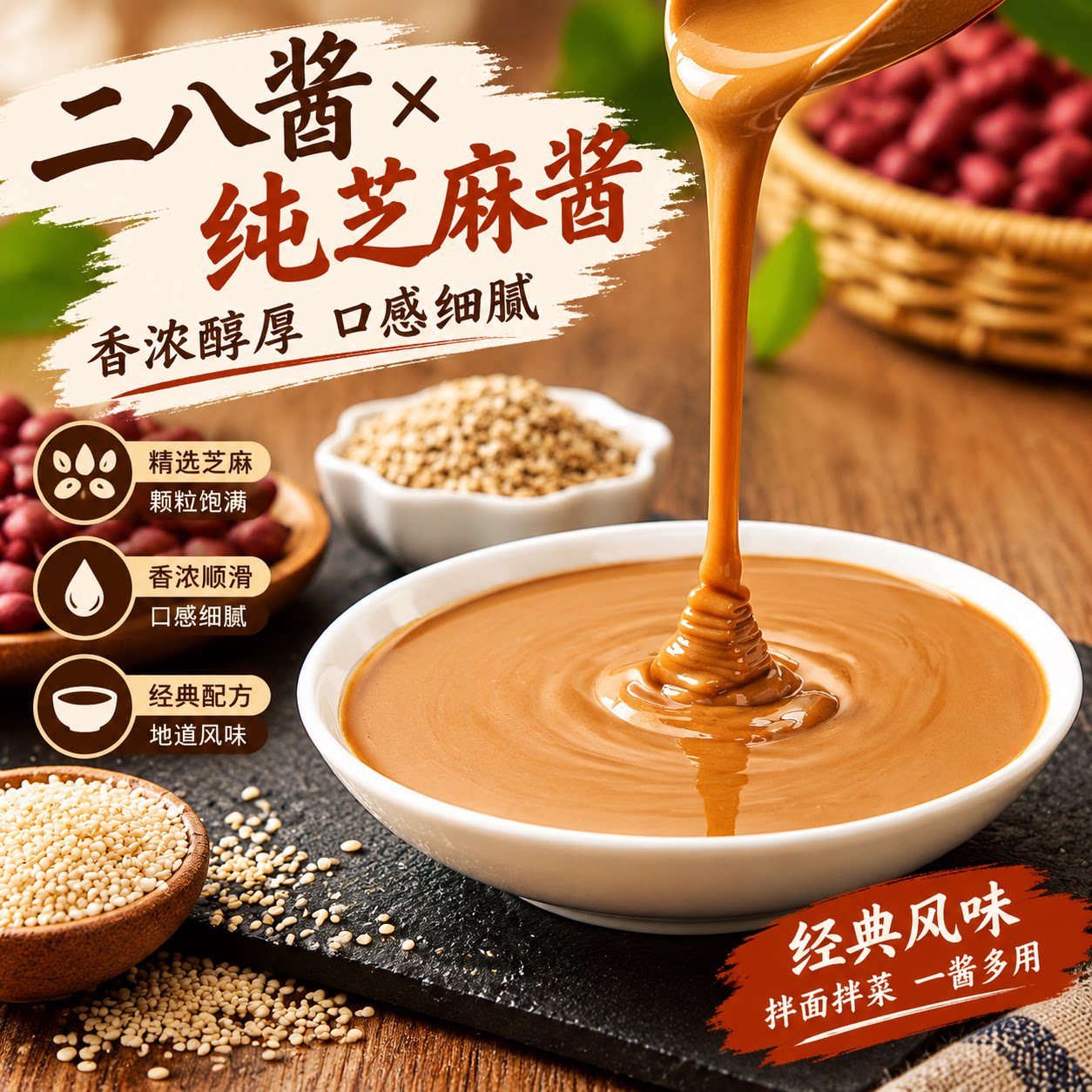 商用二八酱芝麻花生酱大桶瓶装火锅凉皮蘸料麻辣烫热干面专用