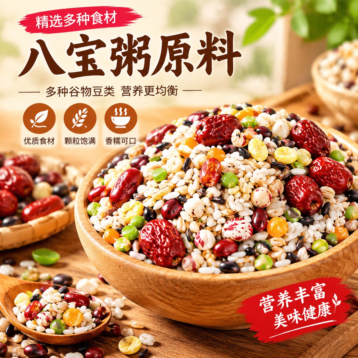 【太便宜】八宝粥原料五谷杂粮杂粮组合粗粮散装多种自煮早餐粥