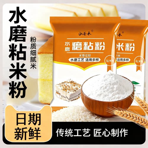 水磨粘米粉米糕家用蒸糕粉发糕用粉拉肠粉用粉大米粉糯米