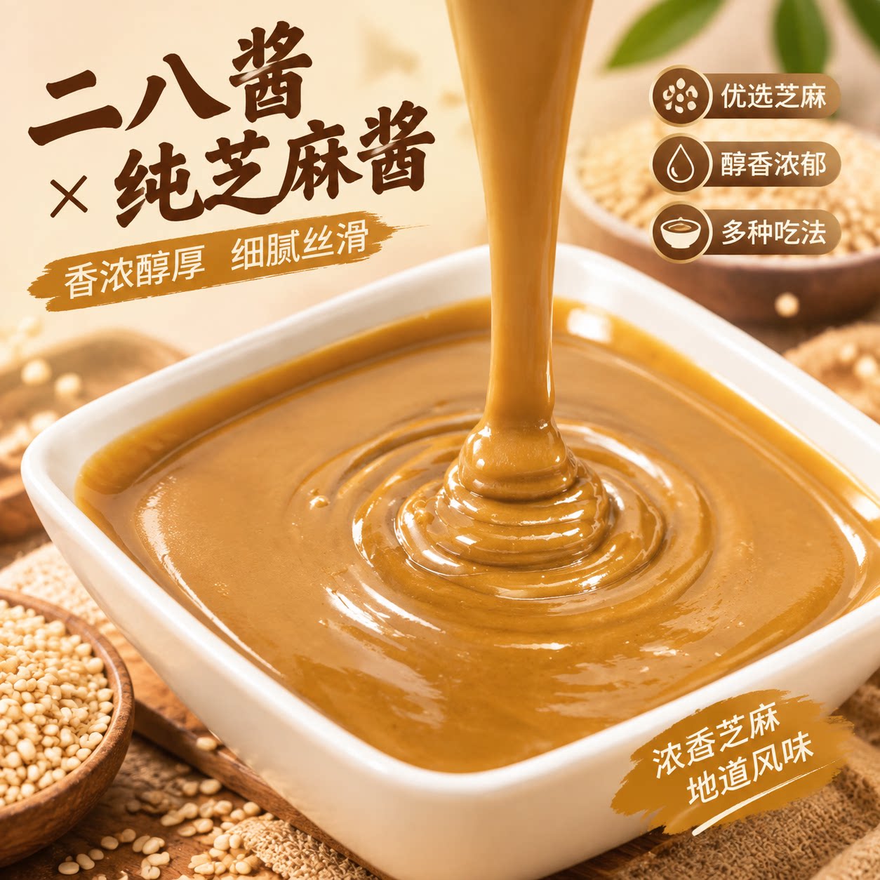 老北京二八酱小瓶装混合芝麻酱花生酱拌冷面热干面粉火锅蘸料家用