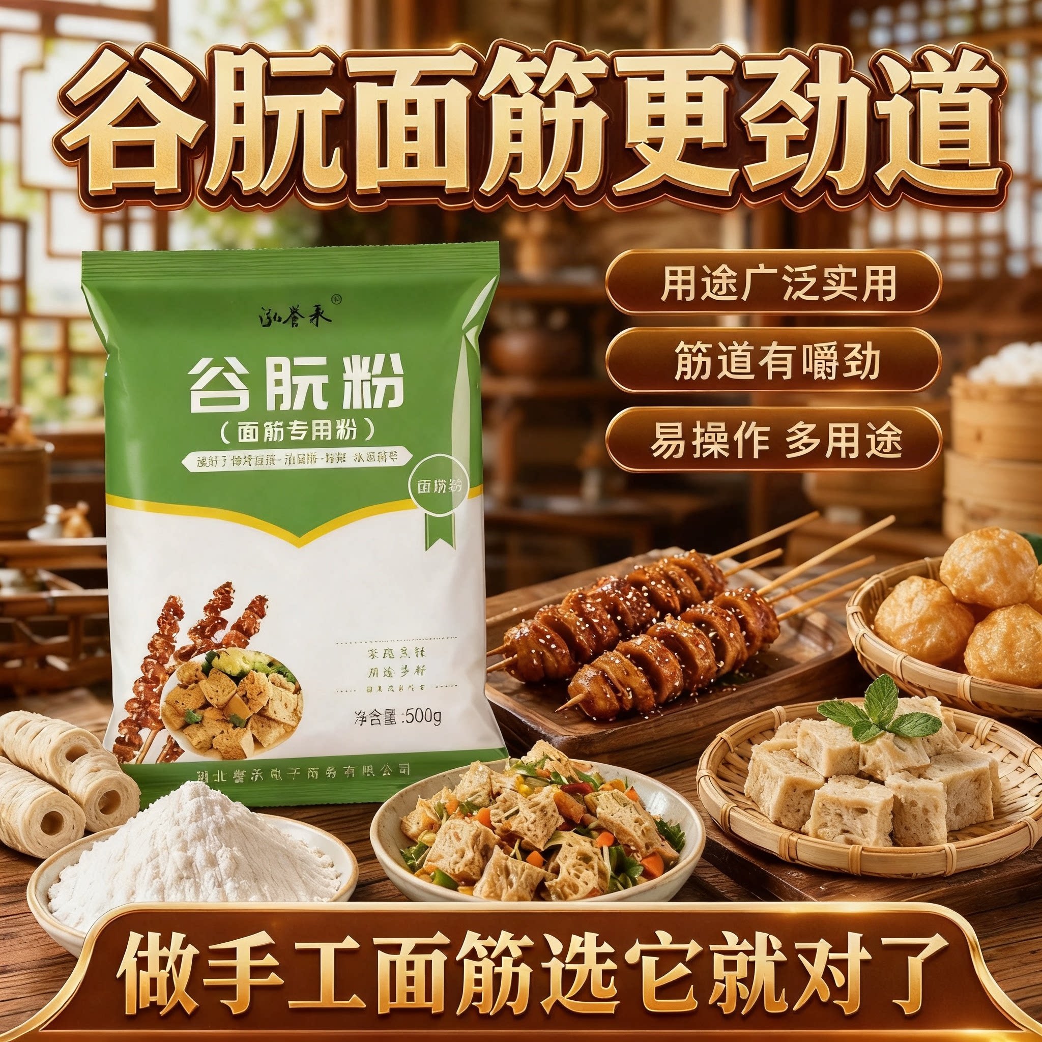 谷朊粉食品级烤面筋串专用高筋粉食用小麦粗蛋白麸粉烘焙面筋粉
