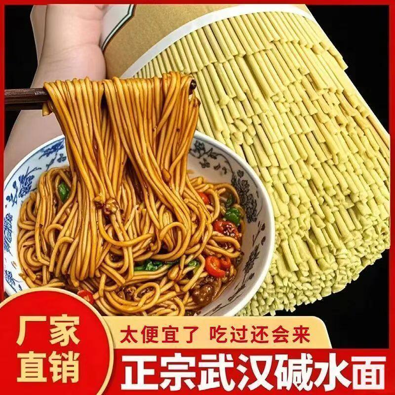 碱水面武汉热干面炸酱面炒面面条凉面干拌面面条碱面批发