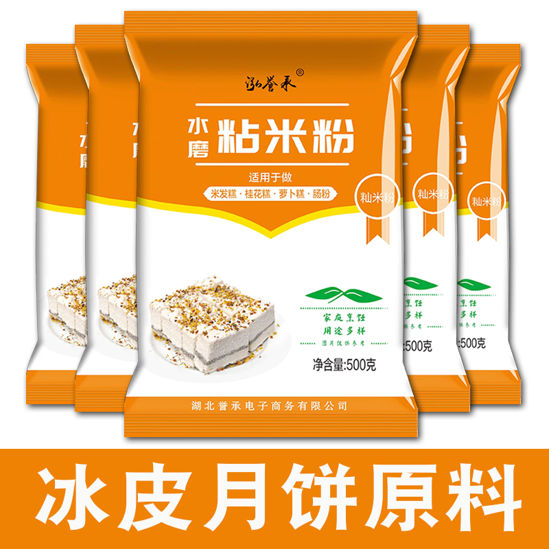 水磨粘米粉大米粉米糕家用蒸糕松糕粉拉肠粉用粉团子冰皮月饼原料