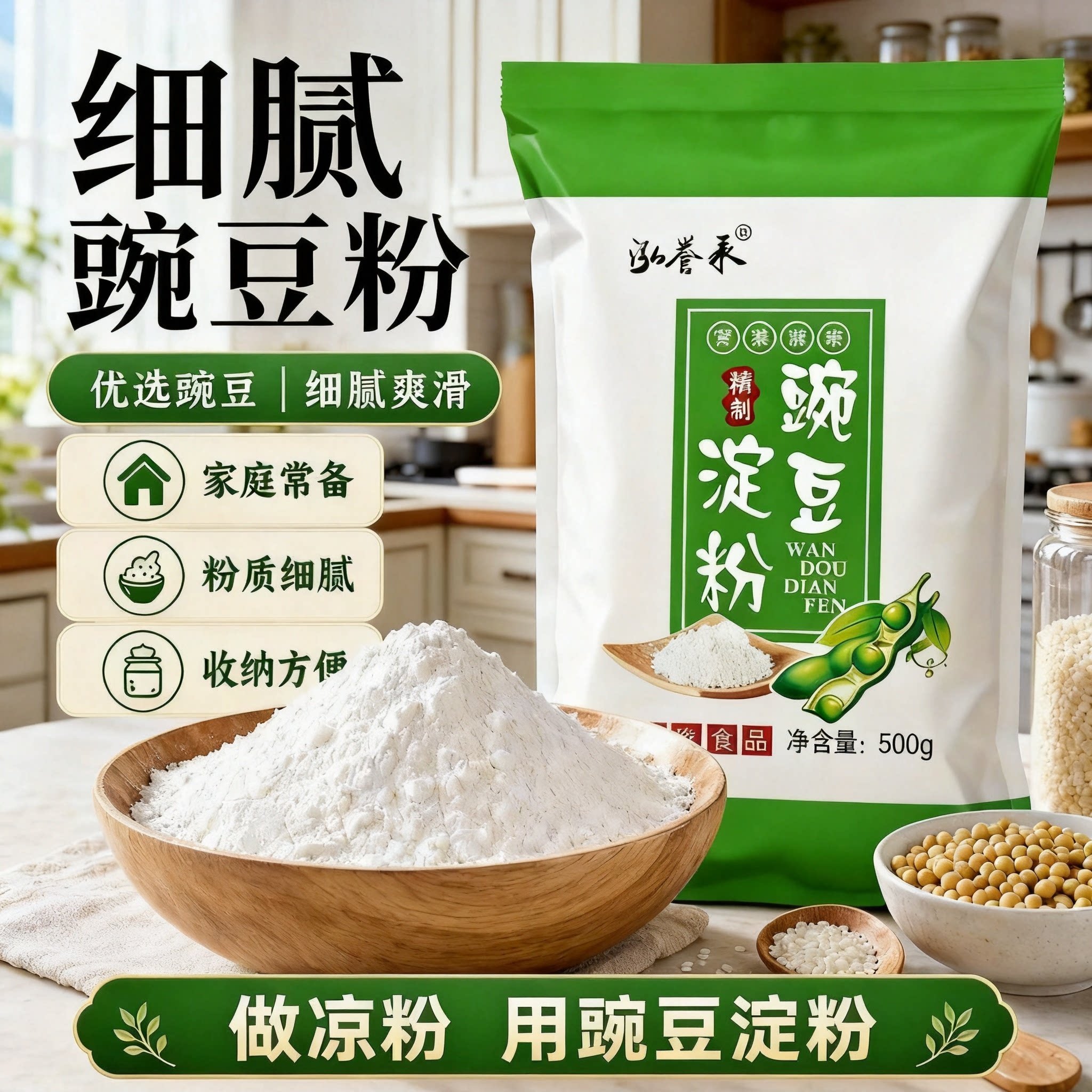 夏日解暑豌豆淀粉正宗贵州白凉粉原料纯豌豆淀粉豌豆粉凉粉散装