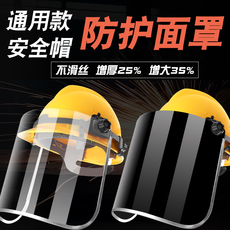 防护面罩可配安全帽可配风扇