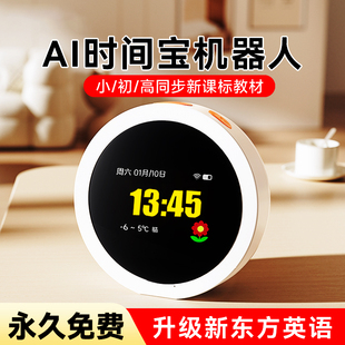 AI时间宝机器人语音智能闹钟儿童学习早教机故事电子玩具