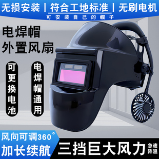 高空安全帽式 风扇电焊面罩头戴式 防烤脸面具变光焊接氩弧焊工630