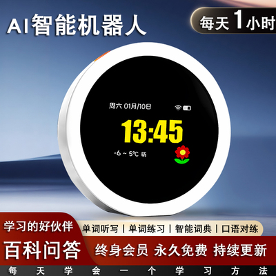 AI时间宝机器人小微闹钟语音学习机 学生专用学习管理器