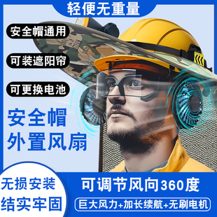 工地防晒工地干活防晒遮阳帽633 工地安全帽带风扇大风力国标夏季