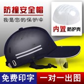 防撞鸭舌安全帽轻便透气工厂车间夏季 防撞帽子 布防护帽劳保棒球式